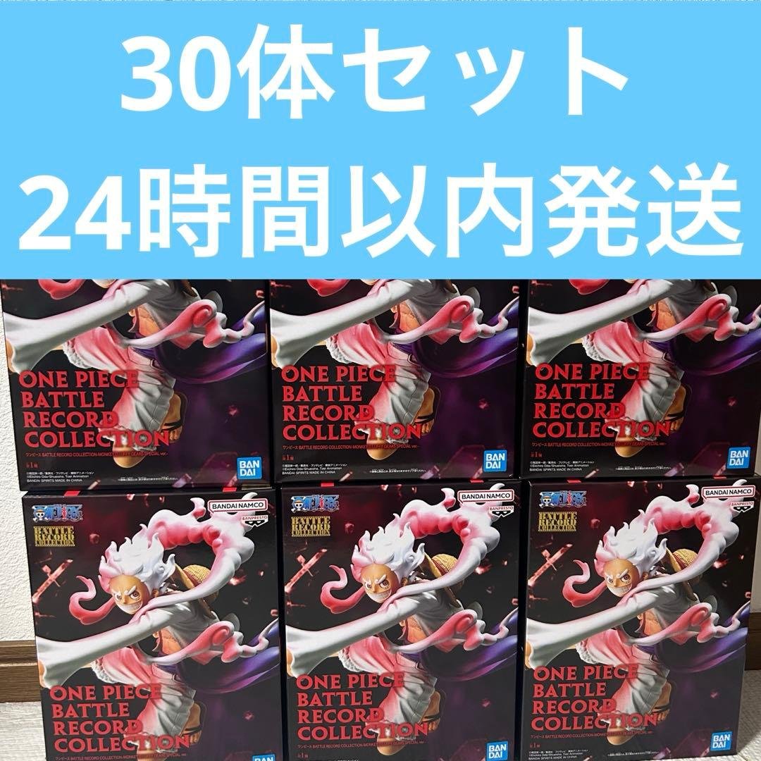 ワンピース　バトルレコードコレクション　ニカ　フィギュア　30体セット