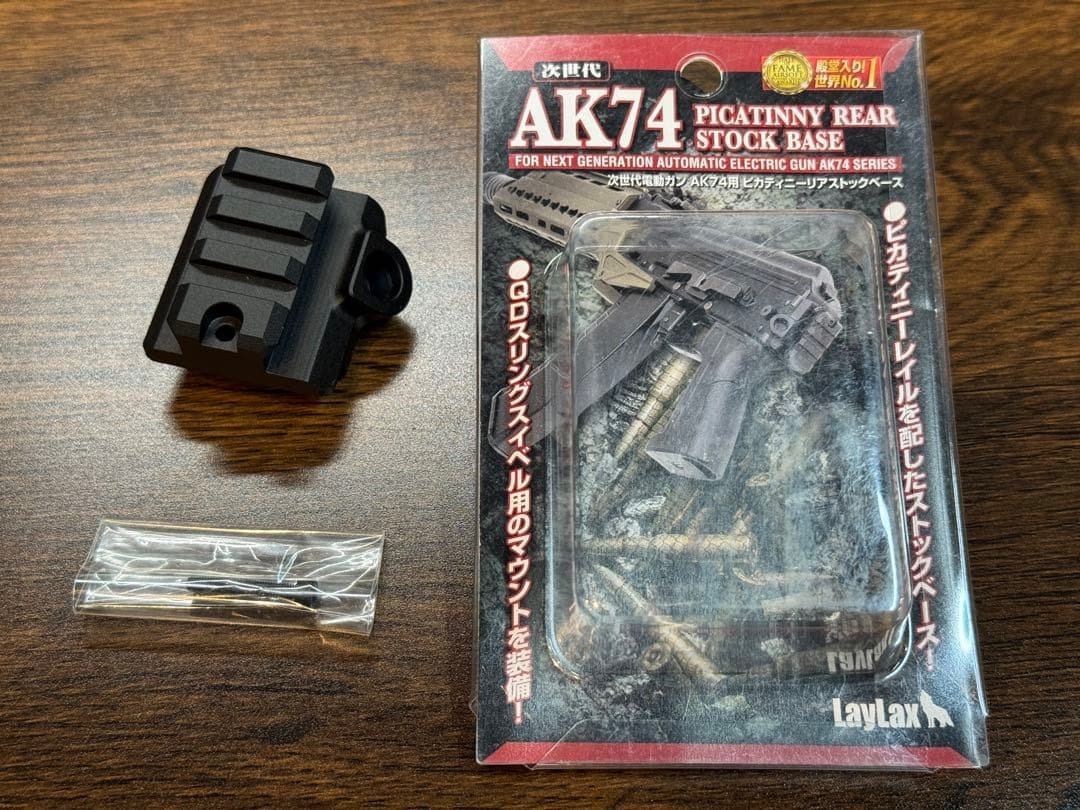 レア品 LayLax 次世代電動ガン AK74用 ピカティニーリアストックベース