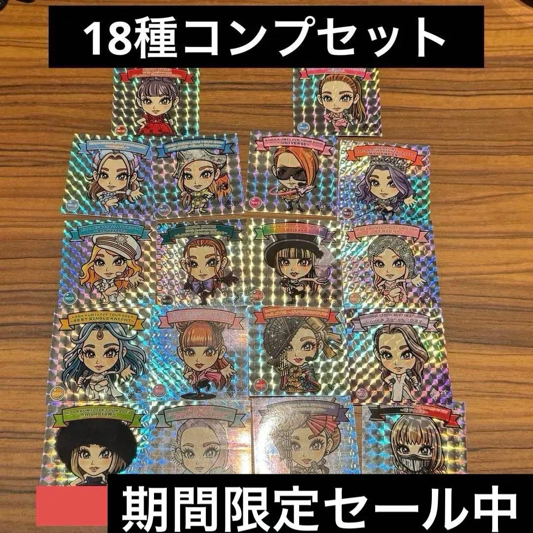 倖田來未　ステッカー　コンプセット