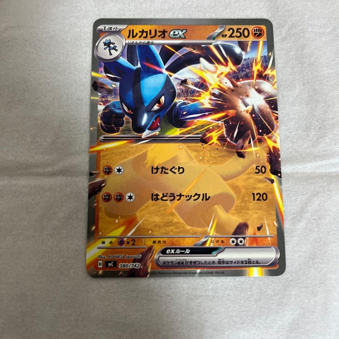 ルカリオ ex ポケモンカード 250HP 表面加工なし