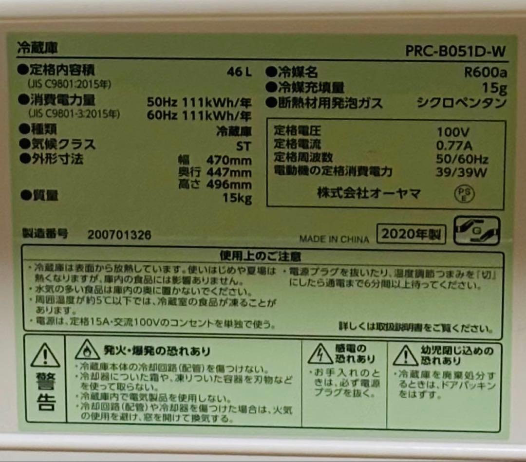 マツ☆アイリスオーヤマ 小型 冷蔵庫 PRC-B051D-W 白