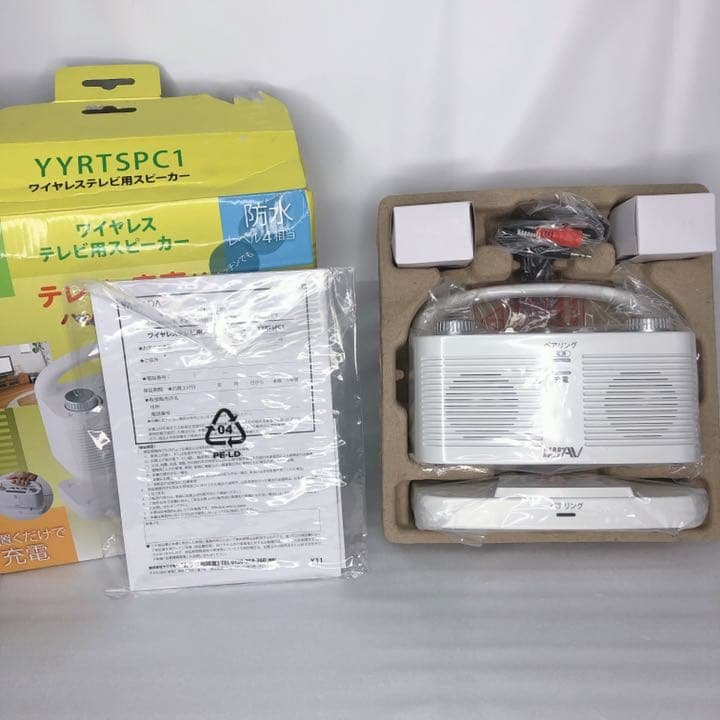 未使用 ハーブリラックス ワイヤレステレビ用スピーカー YYRTSPC1