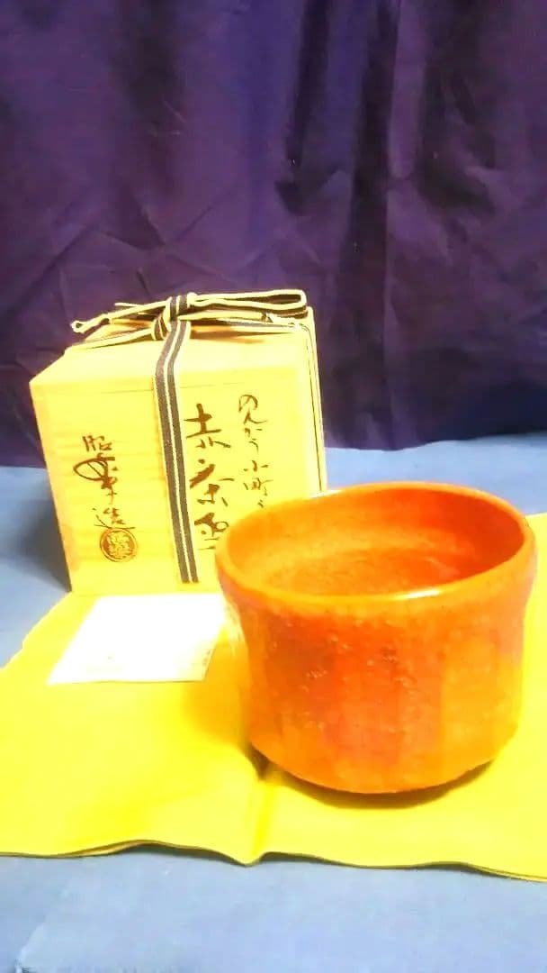 赤楽茶碗、昭楽作、のんこう小町写