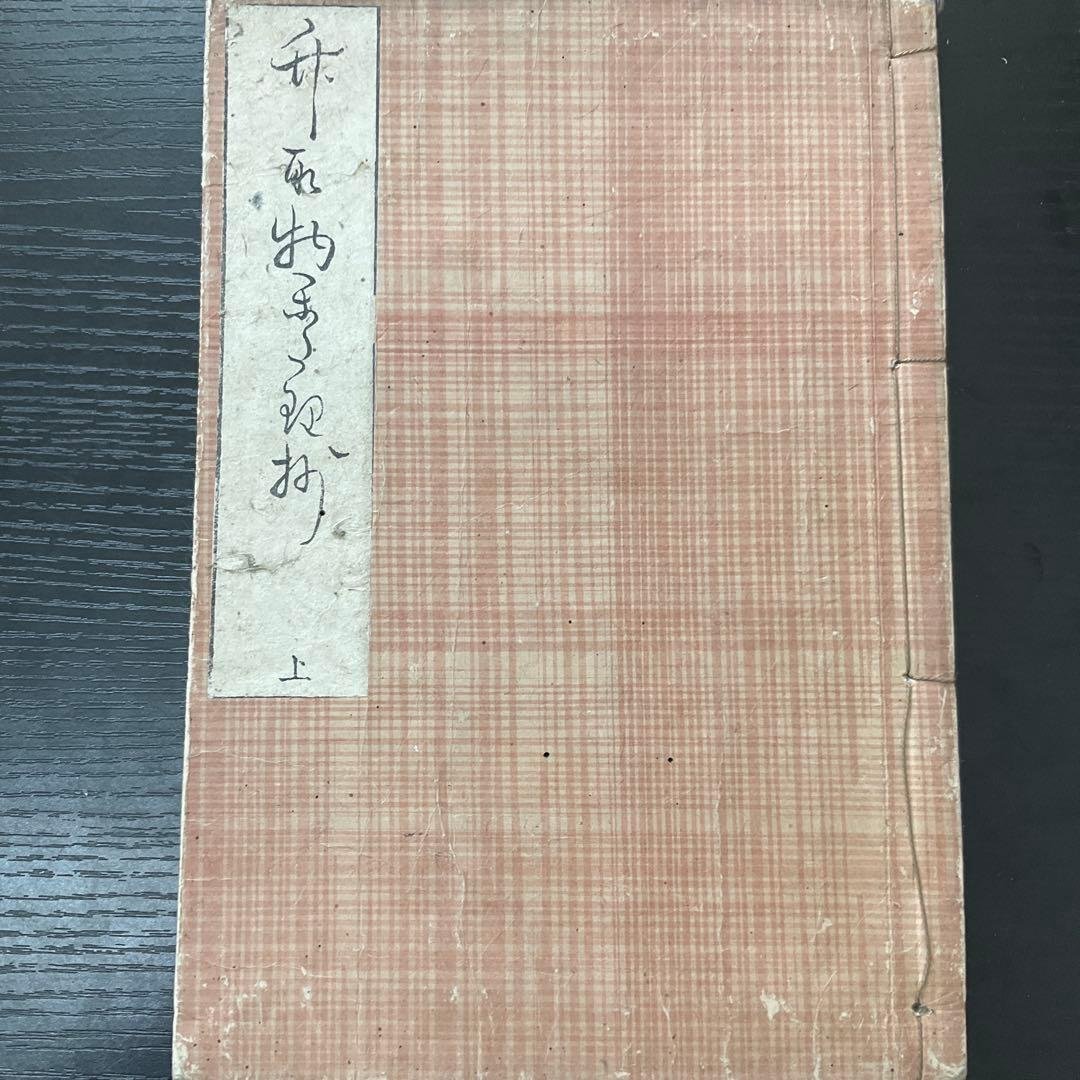 Y*様 竹取物語抄上巻　小山儀　入江昌喜　天明四年　和本