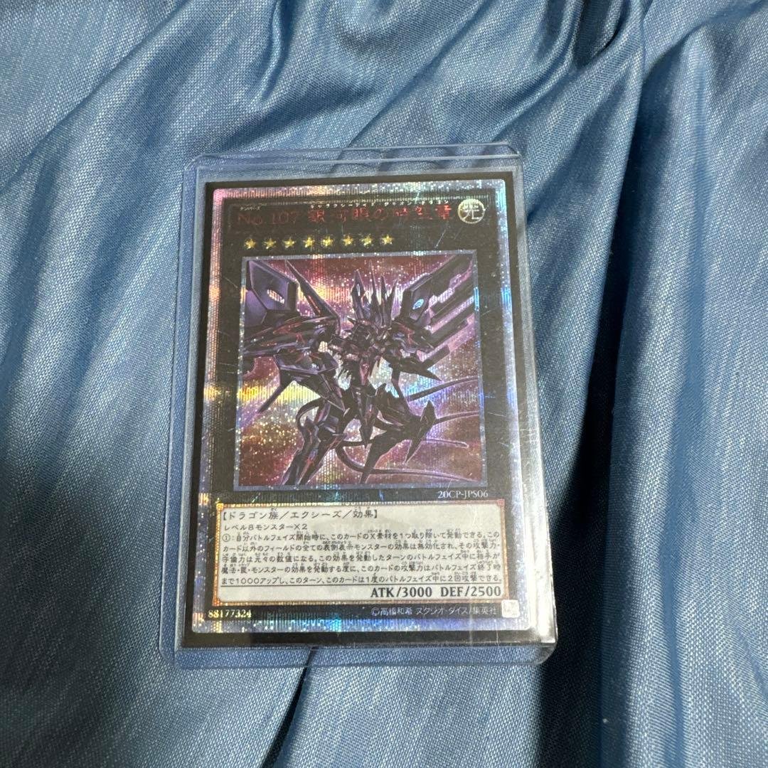 No.107 銀河眼の時空竜 20thシークレットレア　ギャラクシーアイズ