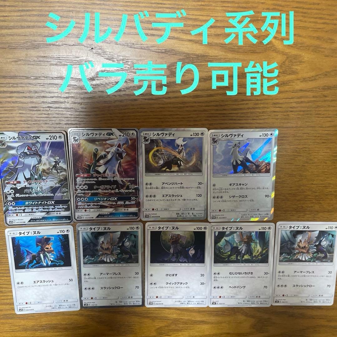 シルバディ系列　バラ売り可能