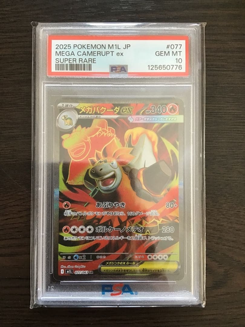 【PSA10】メガバクーダ SR メガブレイブ