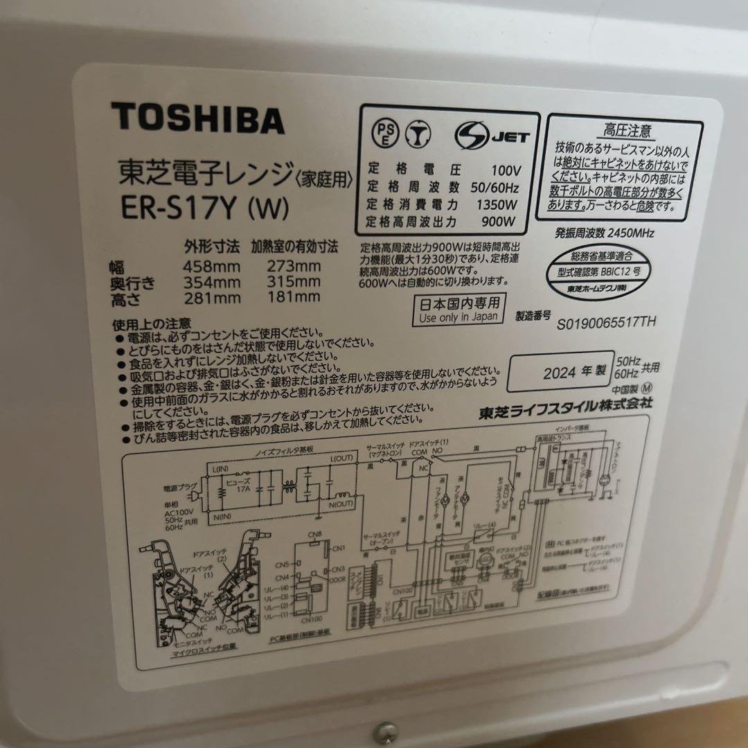 東芝　TOSHIBA 電子レンジ ER-S17Y 2024年製　美品