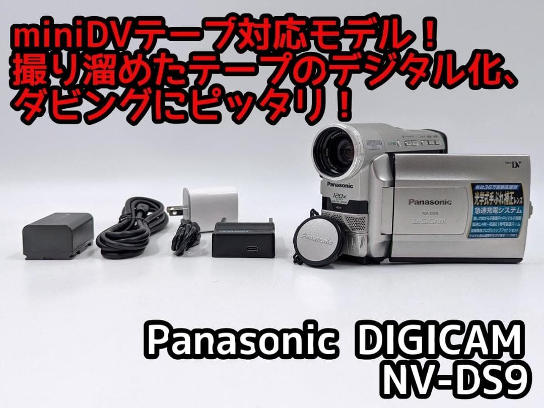 miniDVのダビングに！ Panasonic ビデオカメラ NV-DS9