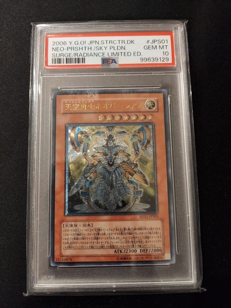 天空勇士ネオパーシアス　レリーフ　PSA10