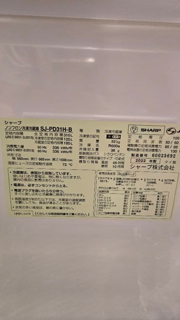 SHARP ブラック冷蔵庫 2ドア 310L