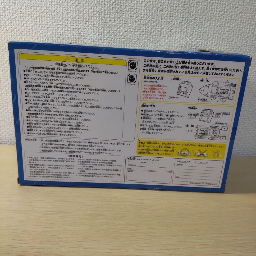 クラシックサンダーバード ラジコン サンダーバード2号