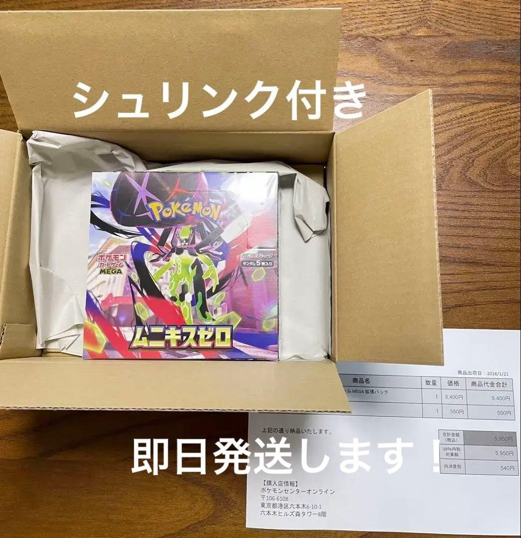 ポケモンカードゲームMEGA拡張パック ムニキスゼロBOXシュリンク付き