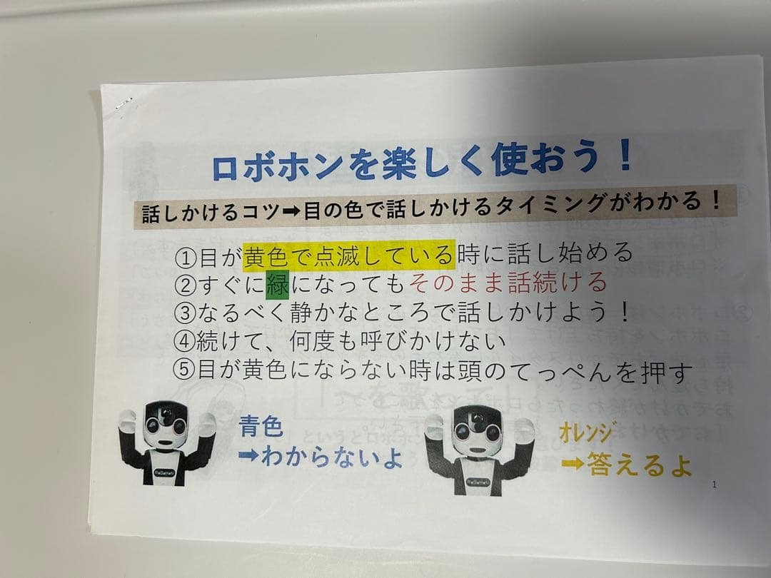 SHARP RoBoHoNロボホン　SR-01M-W