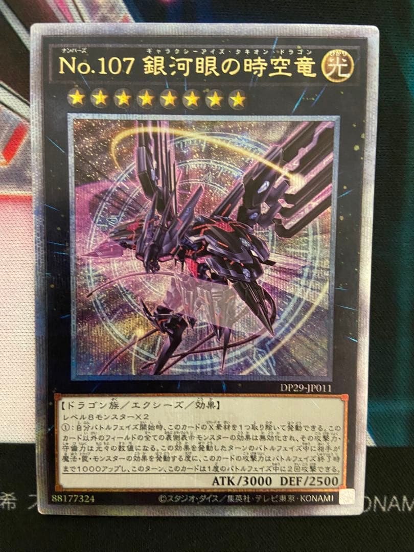 No.107 銀河眼の時空竜　25thシークレット 日版