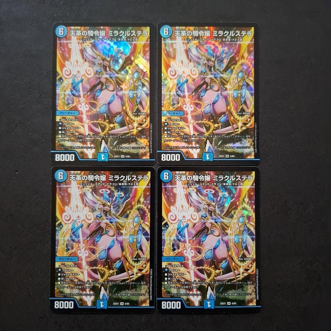 天革の騎令嬢 ミラクルステラ