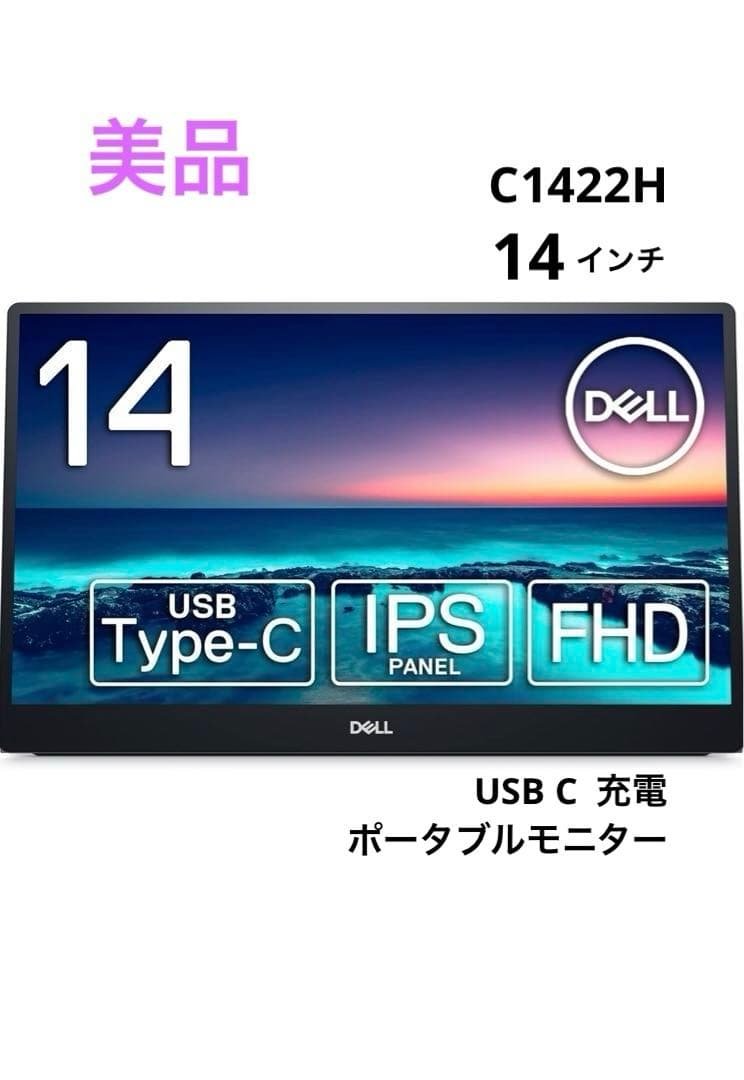 Dell デル C1422H 14インチ ポータブルモニタ－ ディスプレイ