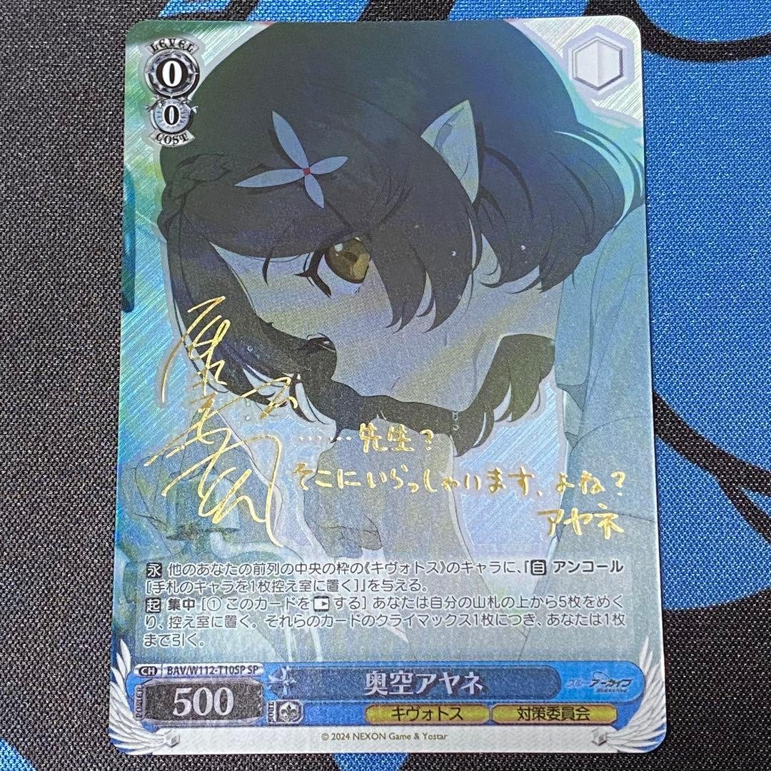 本日限定値下げ　奥空アヤネ　SP ブルーアーカイブ ヴァイスシュヴァルツ　美品