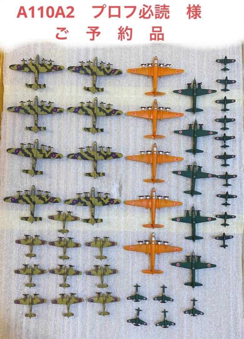 1/700 連山　零戦52型　震電　一式陸攻　ボーファイター　ランカスター