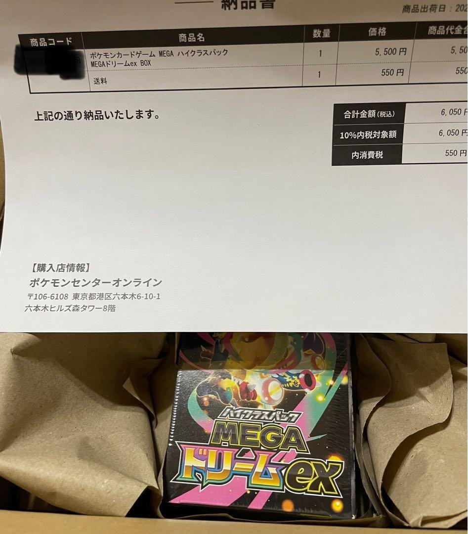 ポケモンカードゲーム MEGA ドリームEX ハイクラスパック