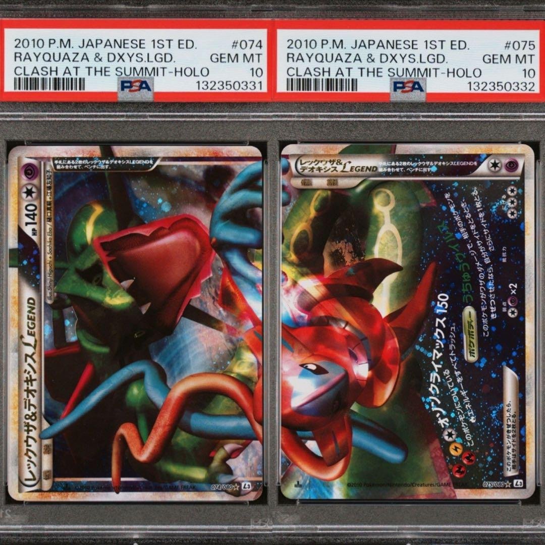 レックウザ&デオキシス LEGEND PSA10 連番 PSA10