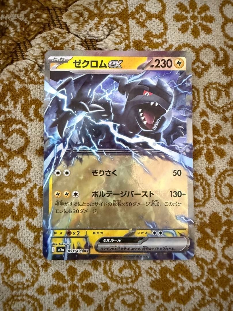 ゼクロムEX 230HP 雷タイプ