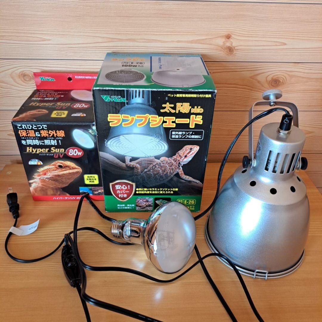 つばさ　Hyper Sun UV 80W とランプシェード100W